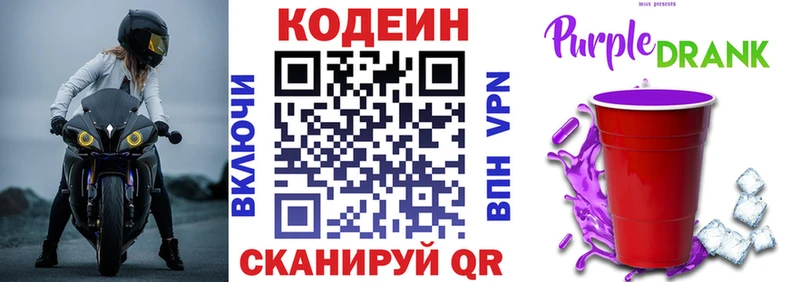 Купить закладки  Монино  Кодеиновый сироп Lean Purple Drank 